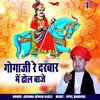 About Gogaji Re Darbar Me Dhol Baje (feat - krishna Dewasi Karlu) Song